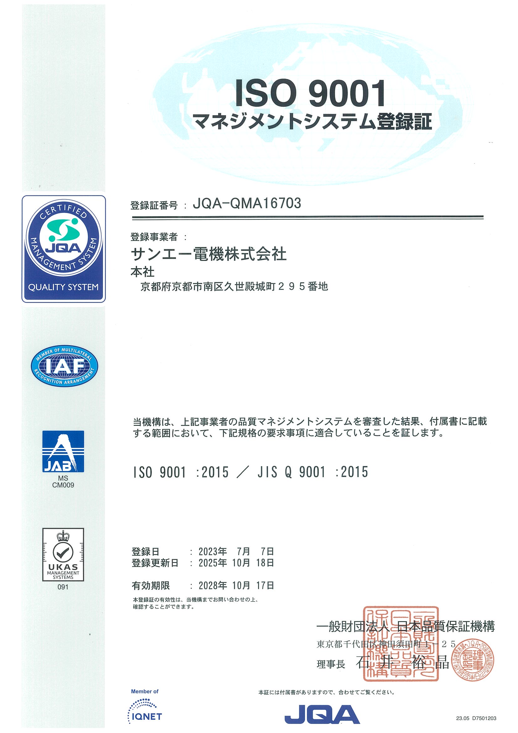 ISO9001